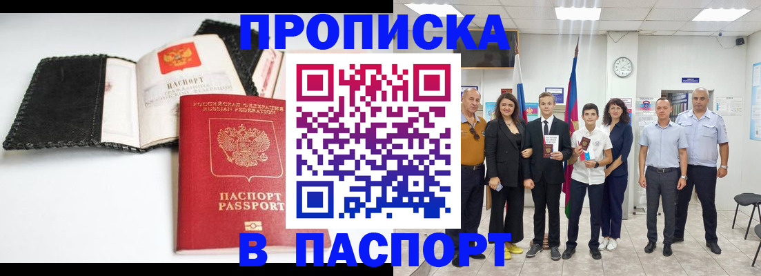 прописка законно в Унече