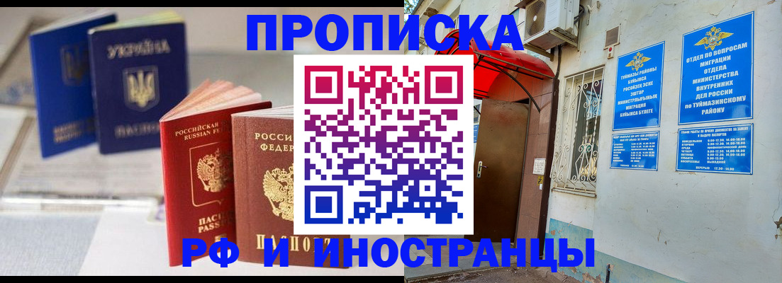 прописка иностранных граждан в Унече