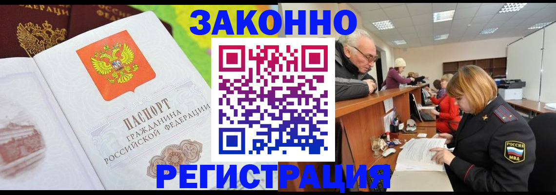 прописка гарантия в Унече